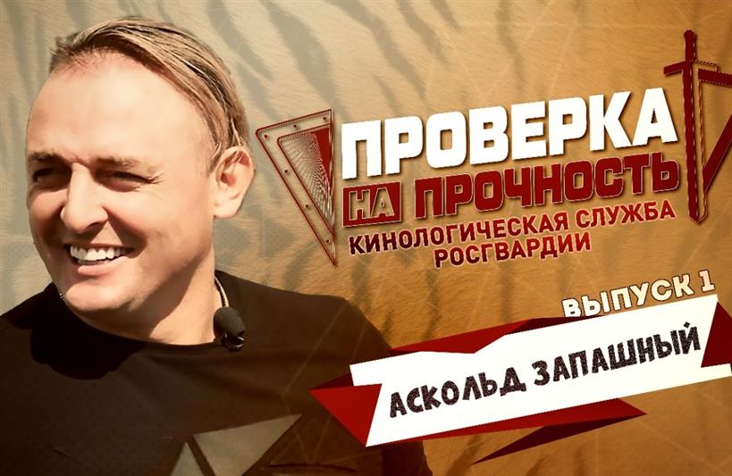 Звезды кино и телевидения проходят проверку на прочность вместе с Росгвардией