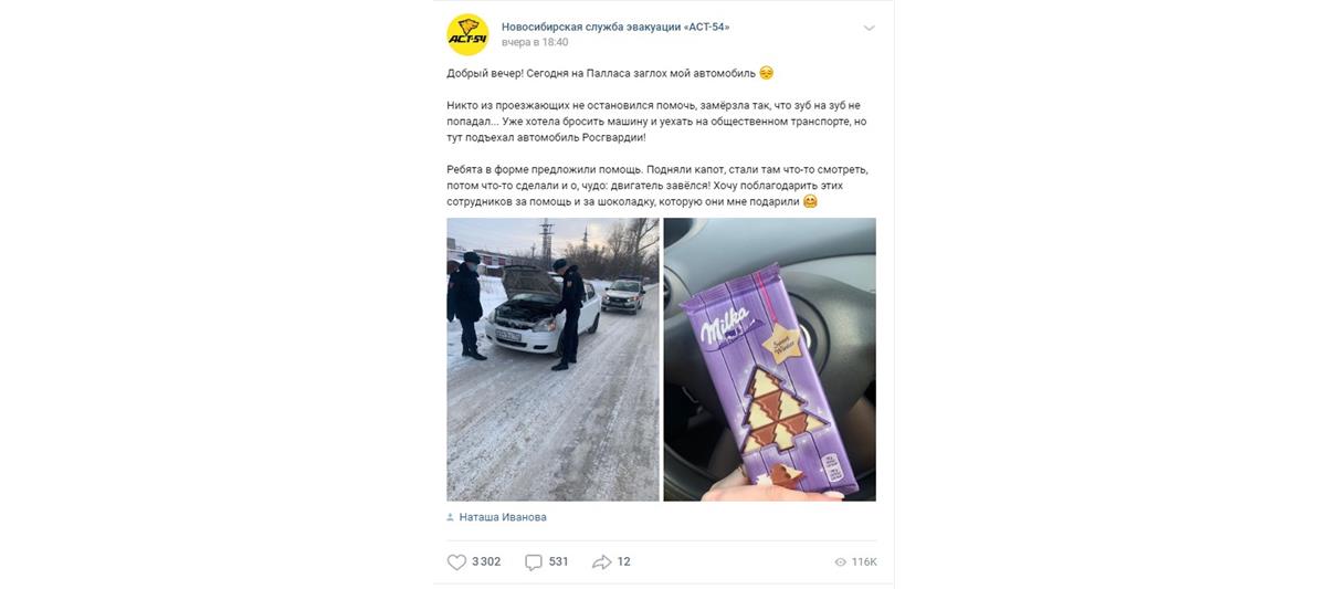 Росгвардейцы пришли на помощь жительнице Новосибирска, попавшей в трудную ситуацию на дороге