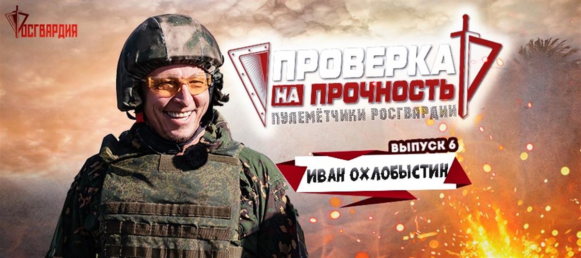 Актер Иван Охлобыстин стал пулеметчиком в спецназе Росгвардии (видео)