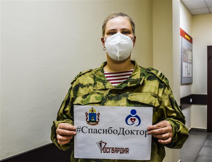 В Адыгее росгвардейцы принимают участие в акции «Спасибо, доктор»