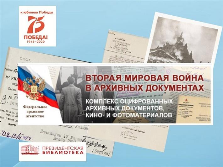 В Екатеринбурге Росгвардия приняла участие в вебинаре, посвященном коллекции редчайших документов Второй мировой войны