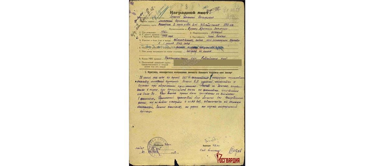 Офицер  управления Росгвардии по ЯНАО рассказал о своём прадеде – герое Великой Отечественной войны