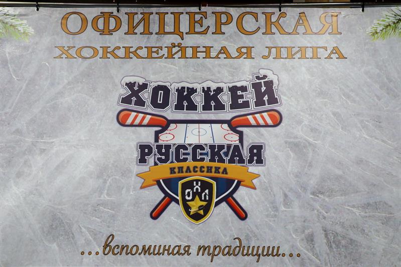 Офицерская хоккейная лига