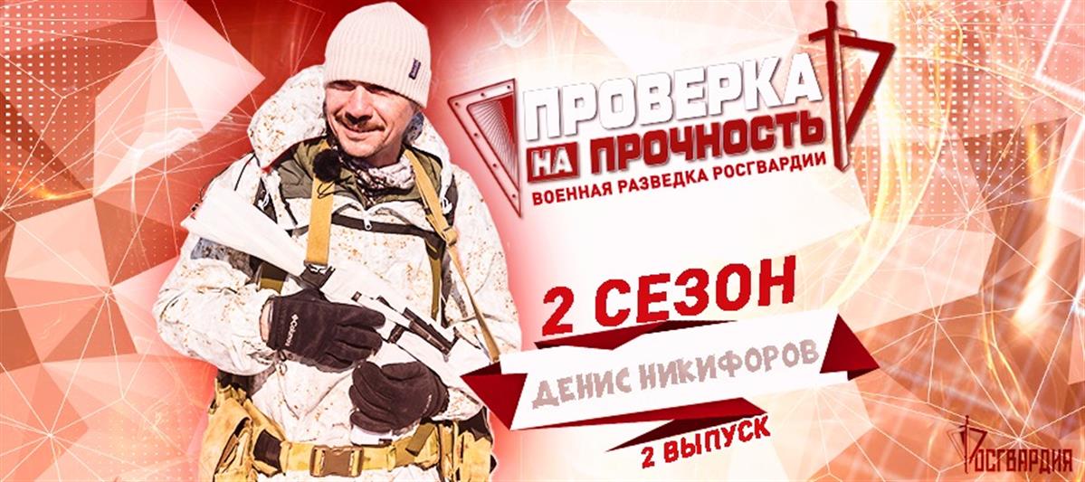 Я б в разведчики пошел. Киноактер Денис Никифоров идет в дозор