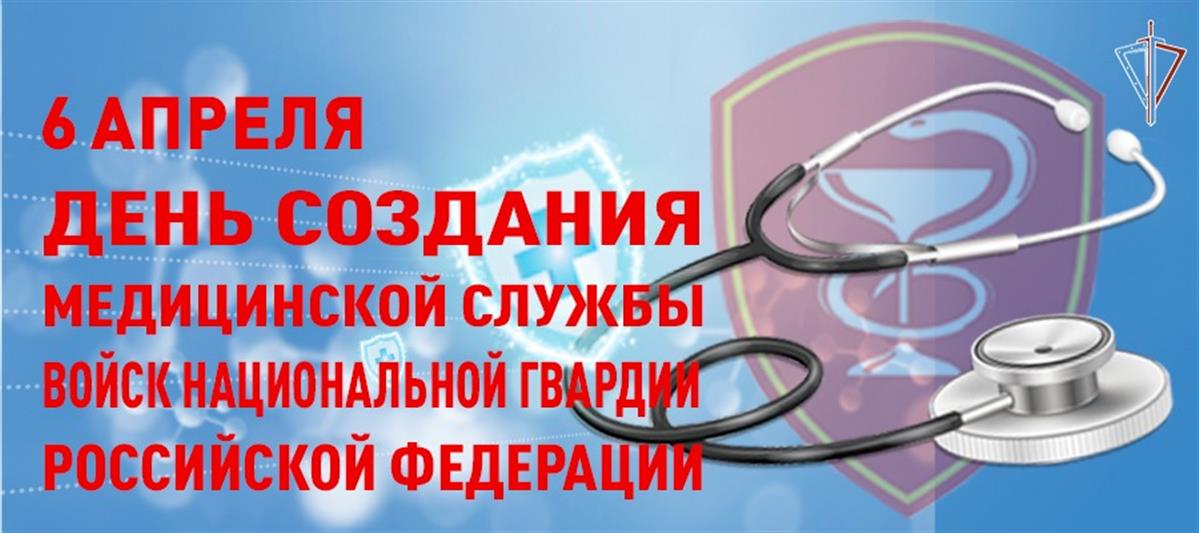 Генерал армии Виктор Золотов поздравил медицинский персонал войск национальной гвардии  с Днем медицинской службы ведомства