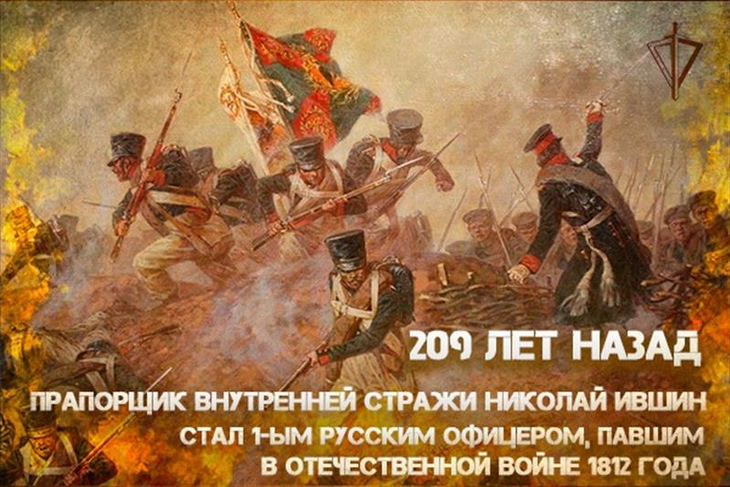 День подвига прапорщика внутренней стражи Николая Ившина