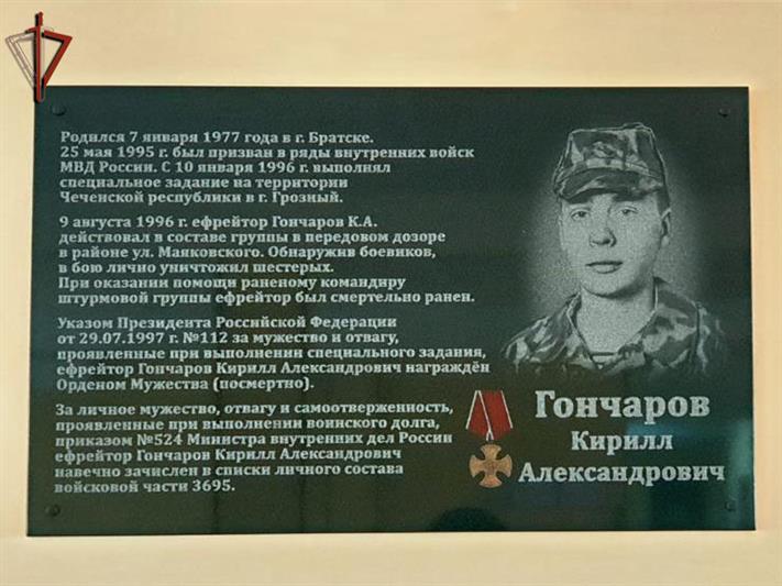 День памяти погибшего воина правопорядка состоялся в Ангарске