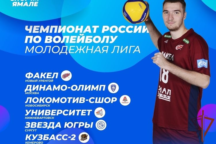 Росгвардия обеспечила охрану общественного порядка на чемпионате России по волейболу на Ямале