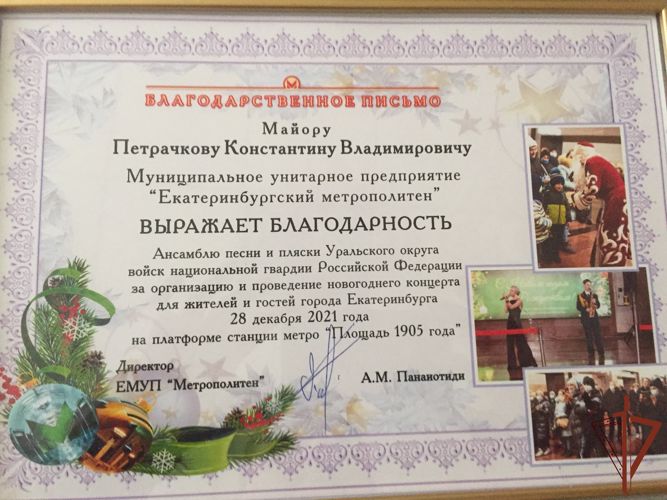 Военнослужащие ансамбля песни и пляски Уральского округа Росгвардии награждены грамотами министерства безопасности Свердловской области