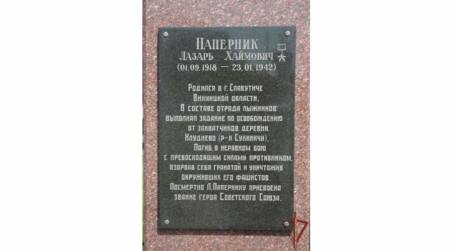 Бой за Хлуднево