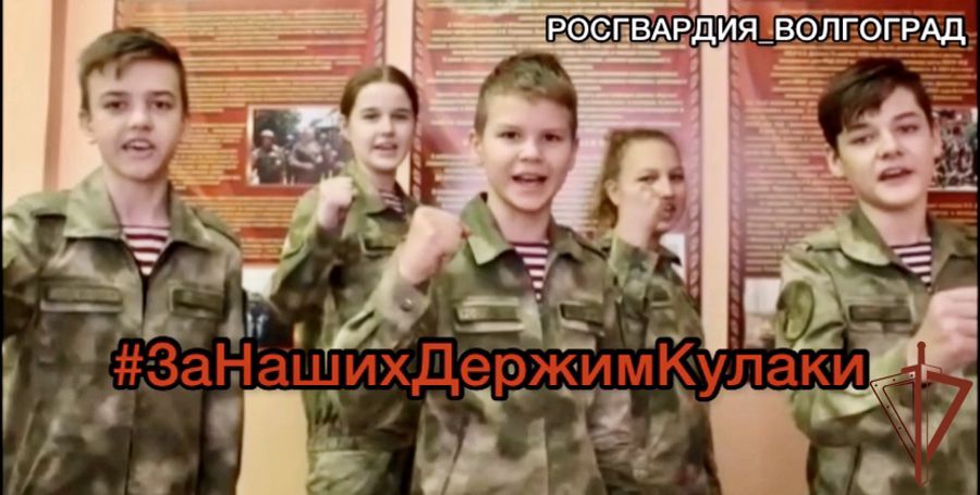 Кадеты профильного класса Росгвардии из Волгоградской области присоединились к акции  «За наших держим кулаки». 
