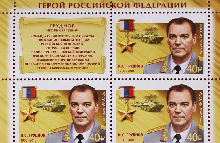 Память о Герое России Игоре Груднове увековечена в новой почтовой марке (видео)