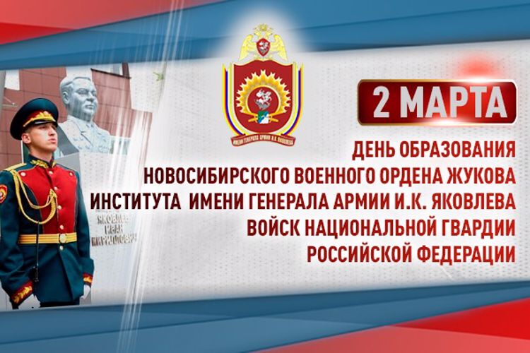 Новосибирскому военному институту Росгвардии исполнился 51 год