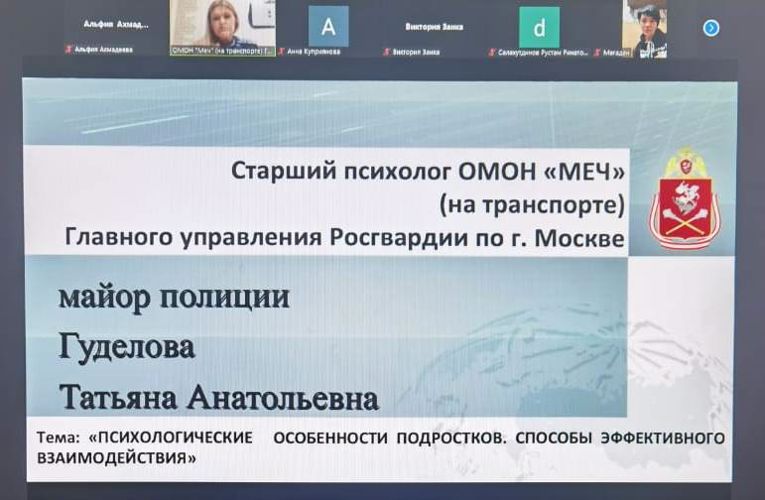 Психолог из Росгвардии поделилась профессиональным опытом с активистами «Молодежки ОНФ»