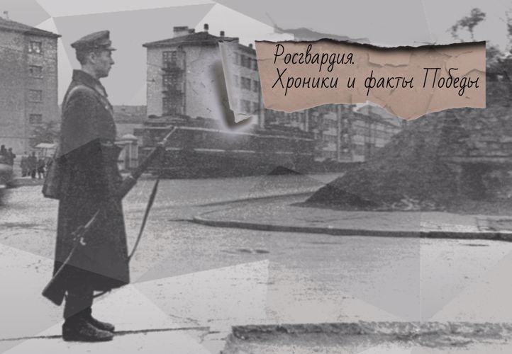Военнослужащие войск НКВД в годы Великой Отечественной войны бдительно охраняли тылы Красной армии