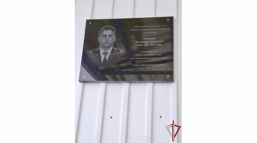 Мемориальную доску памяти сотрудника Росгвардии Александра Гундарева открыли в Табагинской школе
