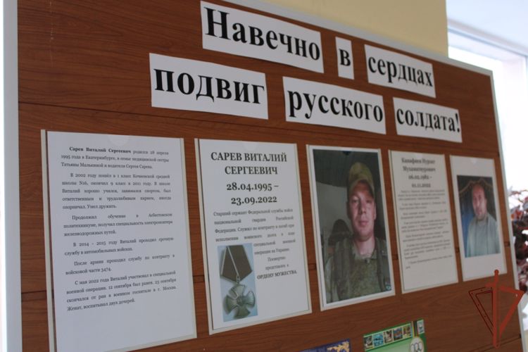 Память росгвардейца-участника спецоперации увековечена на Урале