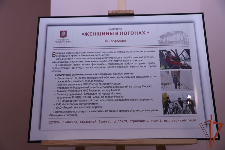 Росгвардейцы приняли участие в церемонии открытия фотовыставки «Женщины в погонах»