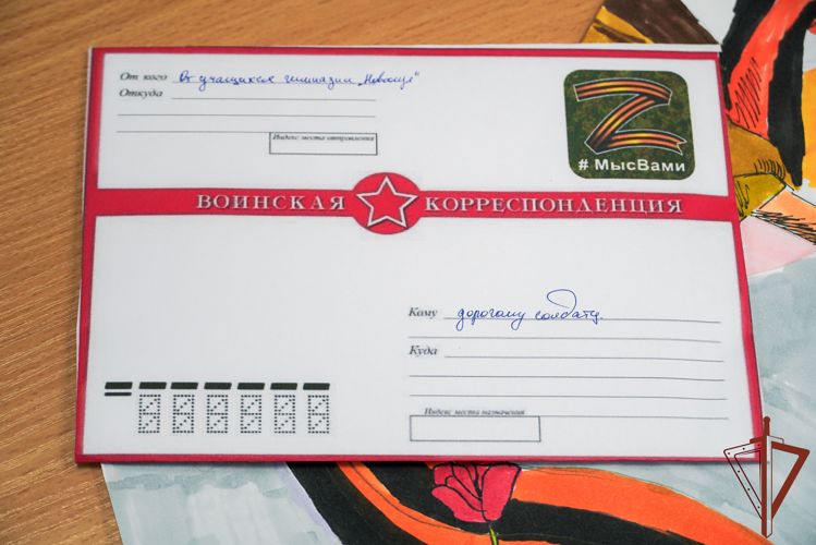Новгородские школьники написали письма поддержки бойцам Росгвардии