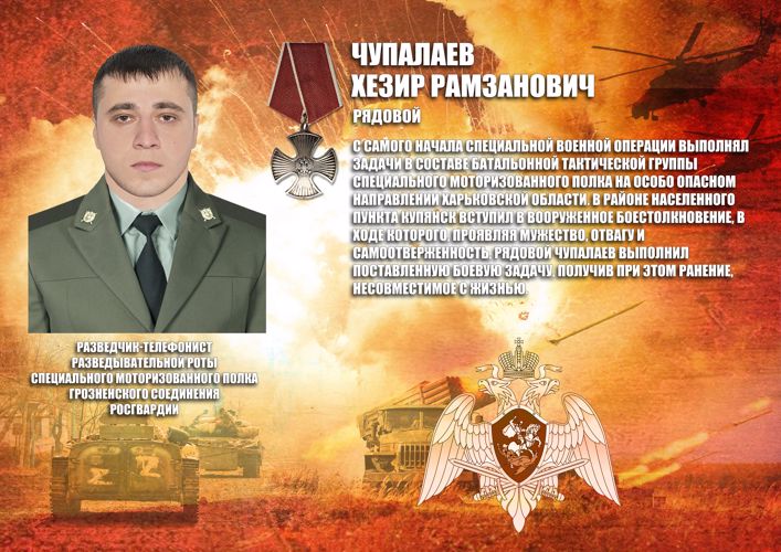 Имя героически погибшего военнослужащего навечно внесено в списки личного состава воинской части Грозненского соединения Росгвардии