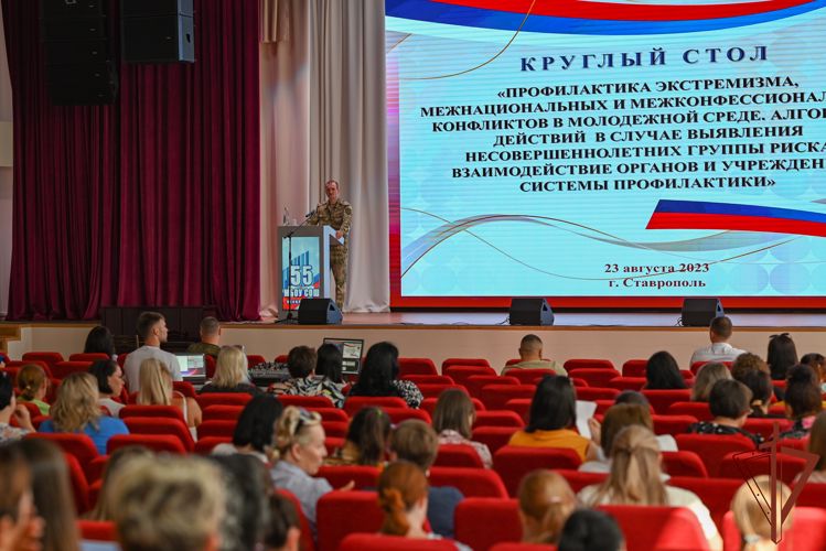 Росгвардейцы в Ставрополье стали участниками круглого стола по вопросам профилактики экстремизма среди молодежи