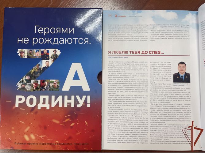Воспоминания дочери сотрудника Росгвардии вошли во всероссийский сборник «Zа Родину!»