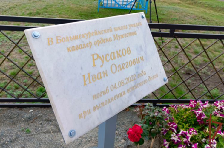 Память погибшего бойца спецназа Росгвардии увековечили в Курганской области