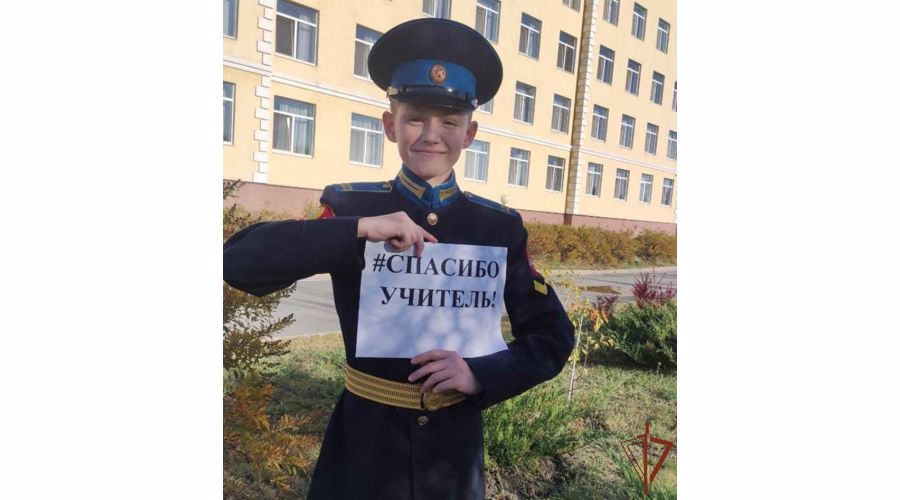Росгвардейцы и члены их семей в Тюменской области продолжают участвовать во всероссийской акции «Спасибо учителю» 