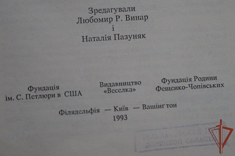 Порядка 150  экстремистских печатных изданий обнаружили росгвардейцы в ДНР