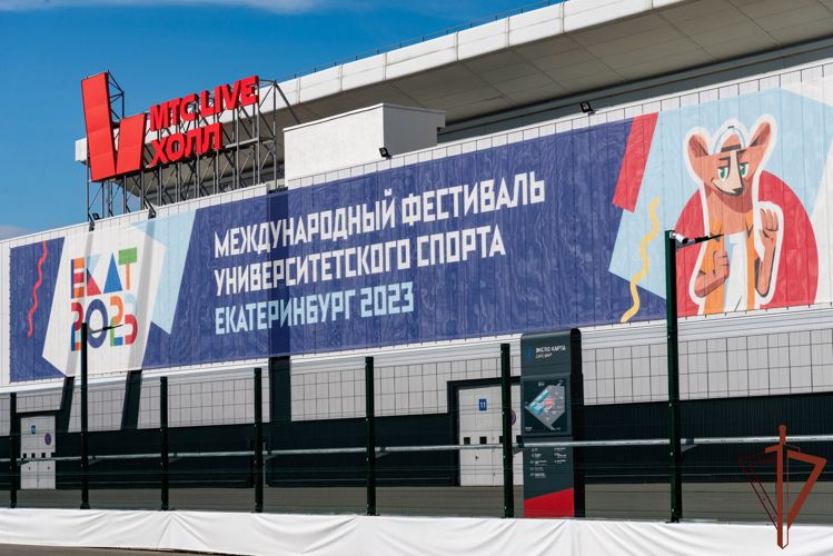 Росгавардия обеспечила безопасность Международного фестиваля университетского спорта в Екатеринбурге