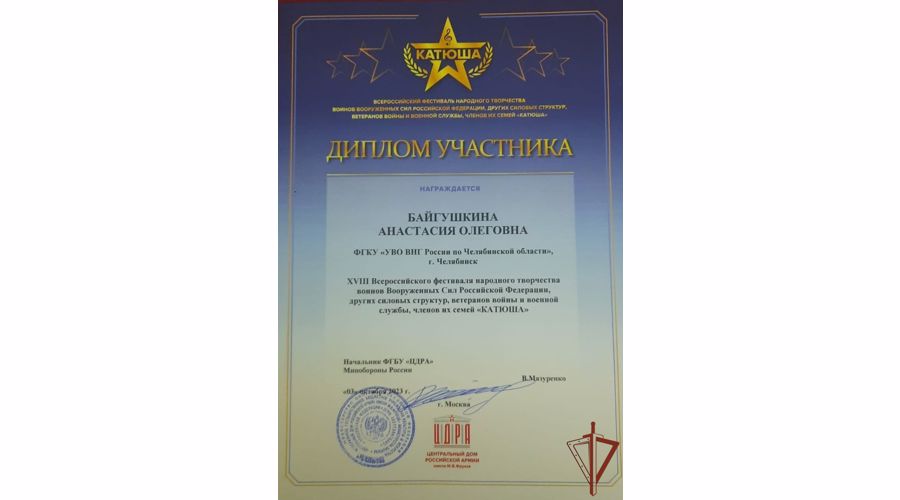 Росгвардейцы из Челябинской области стали участниками всероссийского фестиваля народного творчества