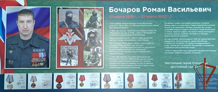 В Белгородской области открыли парту Героя памяти ветерана Росгвардии 