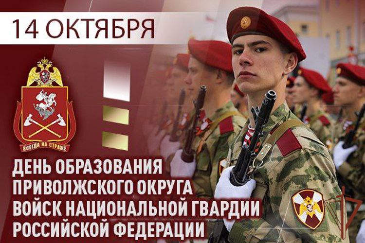 Уральскому и Приволжскому округам Росгвардии исполняется 43 года