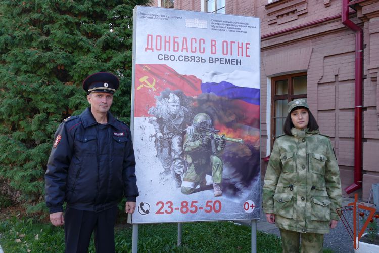 Росгвардейцы помогли организовать выставку «Донбасс в огне. СВО. Связь времен» в Омске