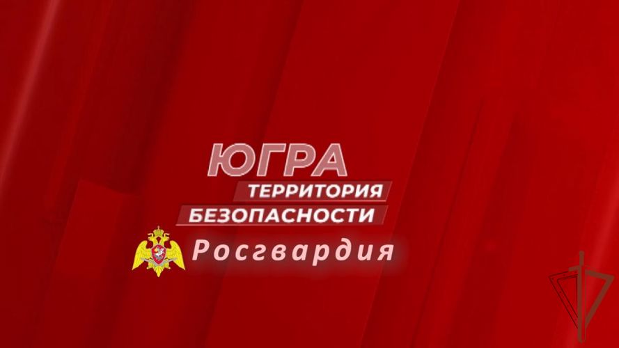 На Урале состоялся очередной выпуск ведомственной программы «Югра – территория безопасности. Росгвардия» (видео)