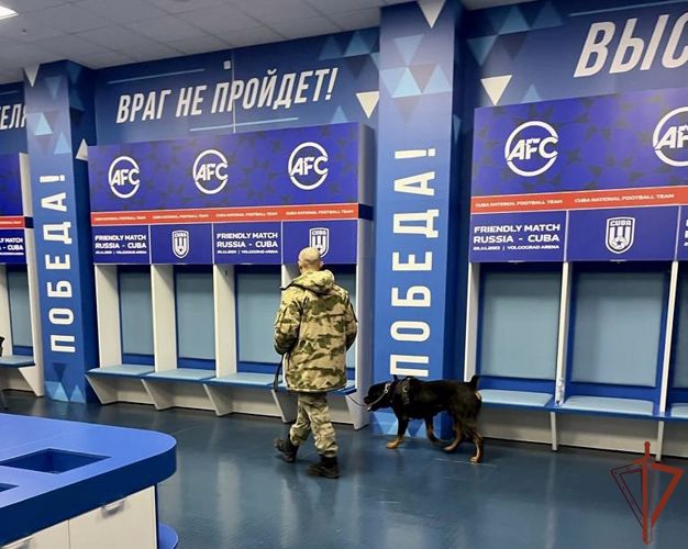 При участии Росгвардии обеспечена безопасность матча Россия – Куба