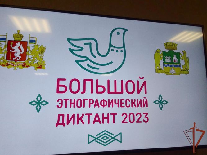 На вопросы «Большого этнографического диктанта» ответили росгвардейцы на Урале   