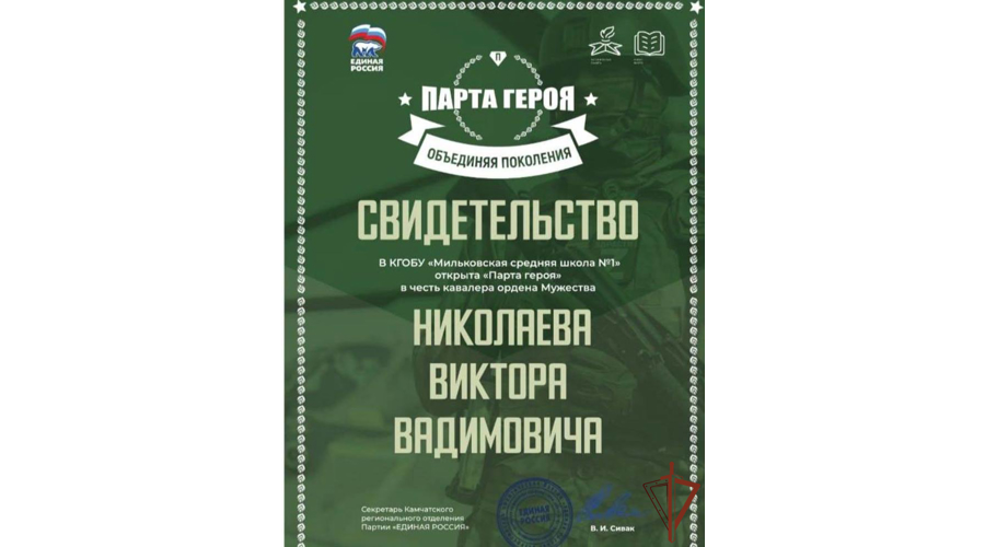 Посвященная сотруднику ОМОН Росгвардии «Парта Героя» открыта на Камчатке (видео)
