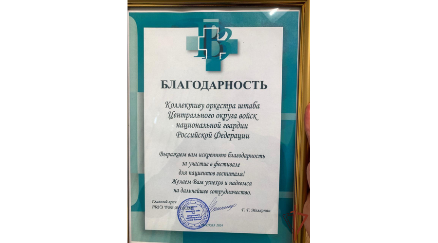 Оркестр штаба Центрального округа Росгвардии выступил на патриотическом фестивале в Москве (видео)