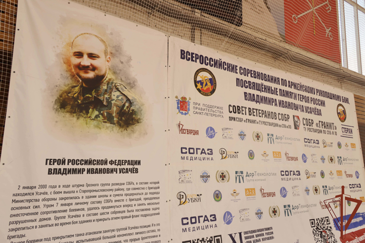 Всероссийские соревнования по армейскому рукопашному бою памяти сотрудника СОБР Росгвардии прошли в Санкт-Петербурге