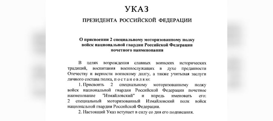 Воинской части Росгвардии впервые присвоено почетное наименование