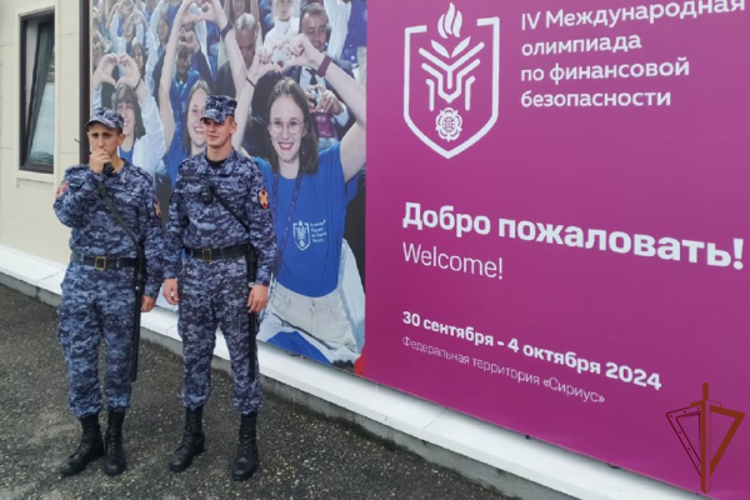 Росгвардия приняла участие в обеспечении правопорядка на IV Международной олимпиаде по финансовой безопасности