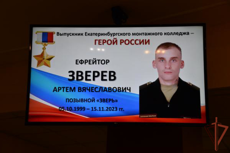 В Екатеринбурге с участием Росгвардии состоялось открытие мемориальной доски Герою России Артему Звереву