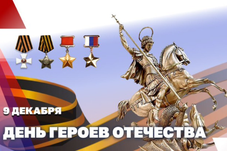 Генерал армии Виктор Золотов поздравил Героев России
