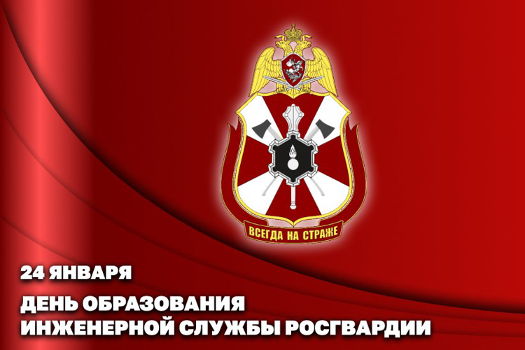 Генерал-полковник Сергей Бойко поздравил инженеров Росгвардии с профессиональным праздником