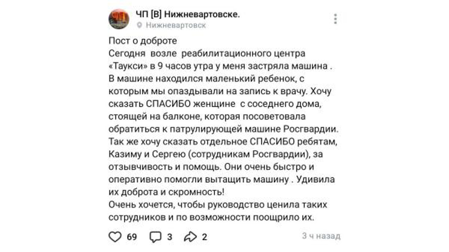 В Нижневартовске экипаж Росгвардии помог местной жительнице вытащить застрявший в снежной колее автомобиль