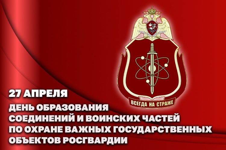 Первый заместитель директора Росгвардии генерал-полковник Юрий Яшин поздравил военнослужащих соединений и воинских частей по охране ВГО и специальных грузов с профессиональным праздником (видео)