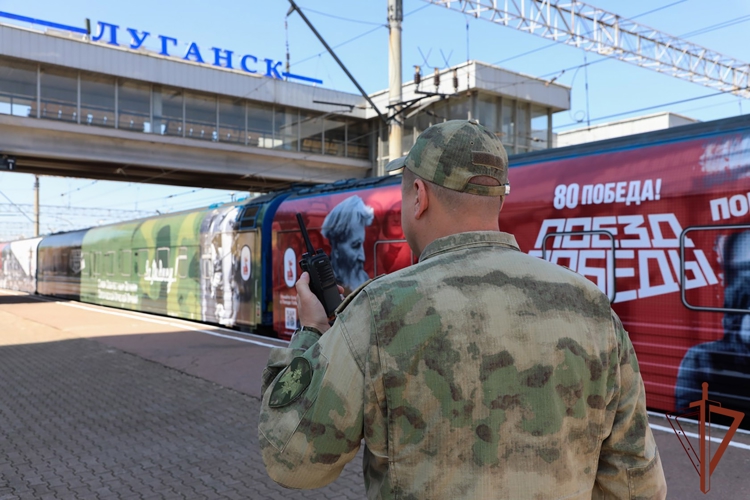 Росгвардейцы обеспечили безопасность пребывания «Поезда Победы» в Луганской Народной Республике