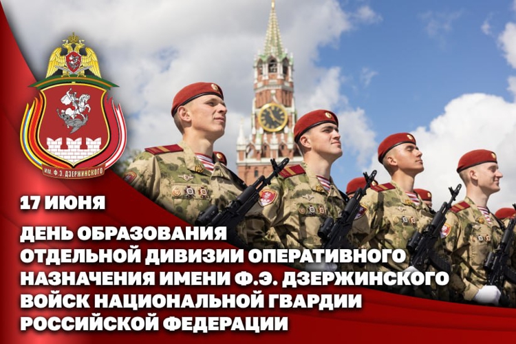 Первый заместитель директора Росгвардии генерал-полковник Юрий Яшин поздравил ОДОН им. Ф.Э. Дзержинского со 101-й годовщиной со дня образования