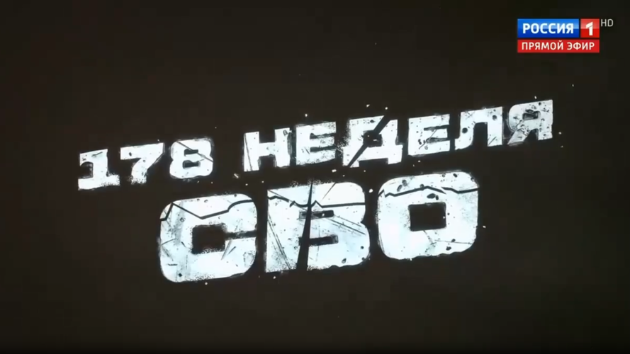 На телеканале «Россия 1» состоялась премьера документального фильма о боевой работе подразделений Росгвардии на харьковском направлении (видео)